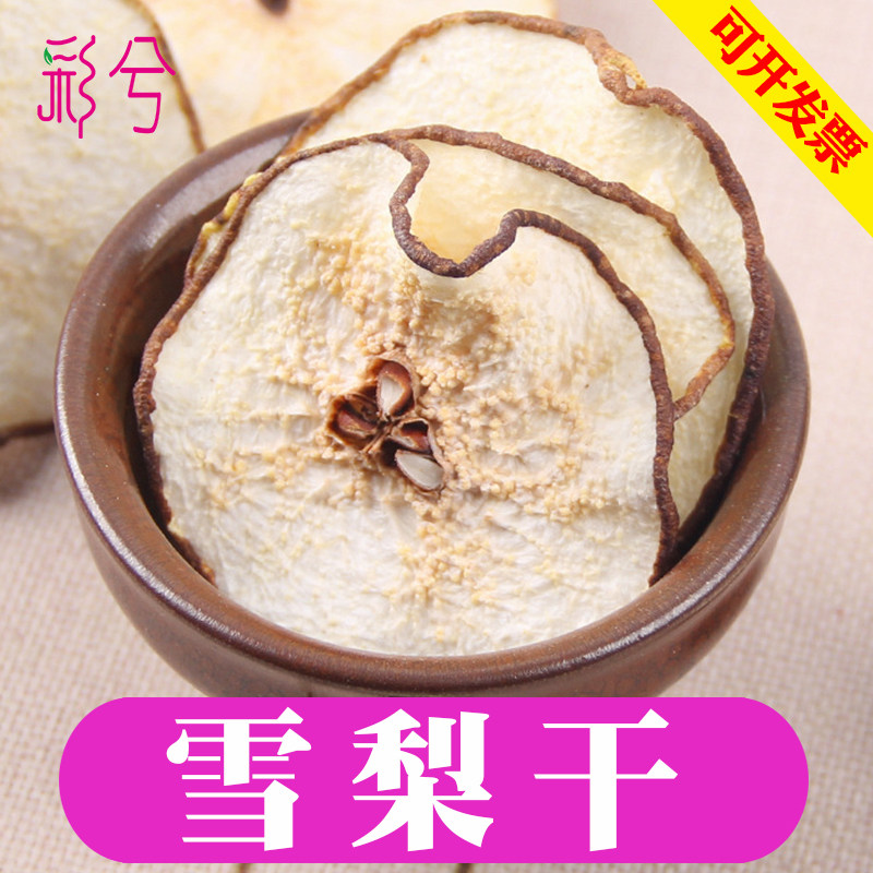 雪梨干片安徽砀山特产煲汤泡水喝的无硫秋梨香梨片水果干茶非特级