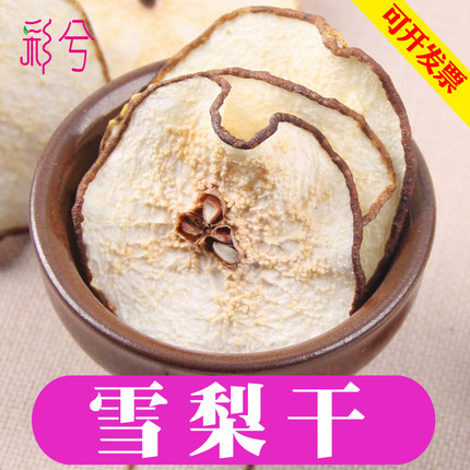 雪梨干片安徽砀山特产煲汤泡水喝的无硫秋梨香梨片水果干茶非特级