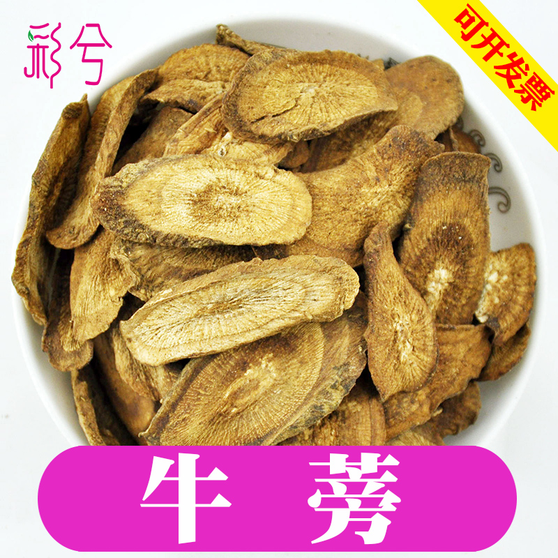 牛蒡根干片正品黄金牛磅牛榜茶中药材非特级非野生的功效牛膀牛旁