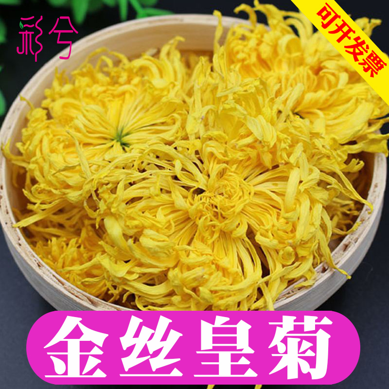 金丝皇菊正品安徽黄山泡水大朵黄菊花茶一朵一杯散袋装非特级贡菊
