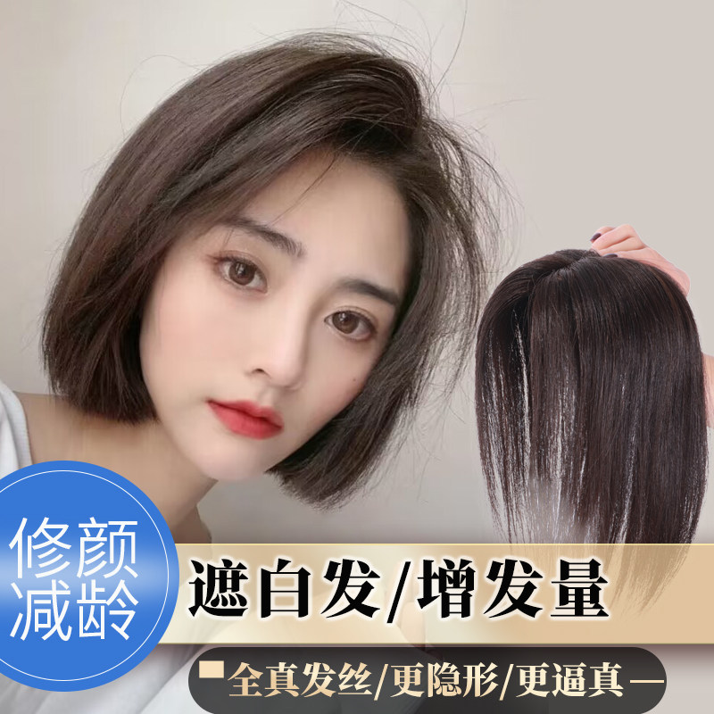 头顶补发假发片自然透气全真人发