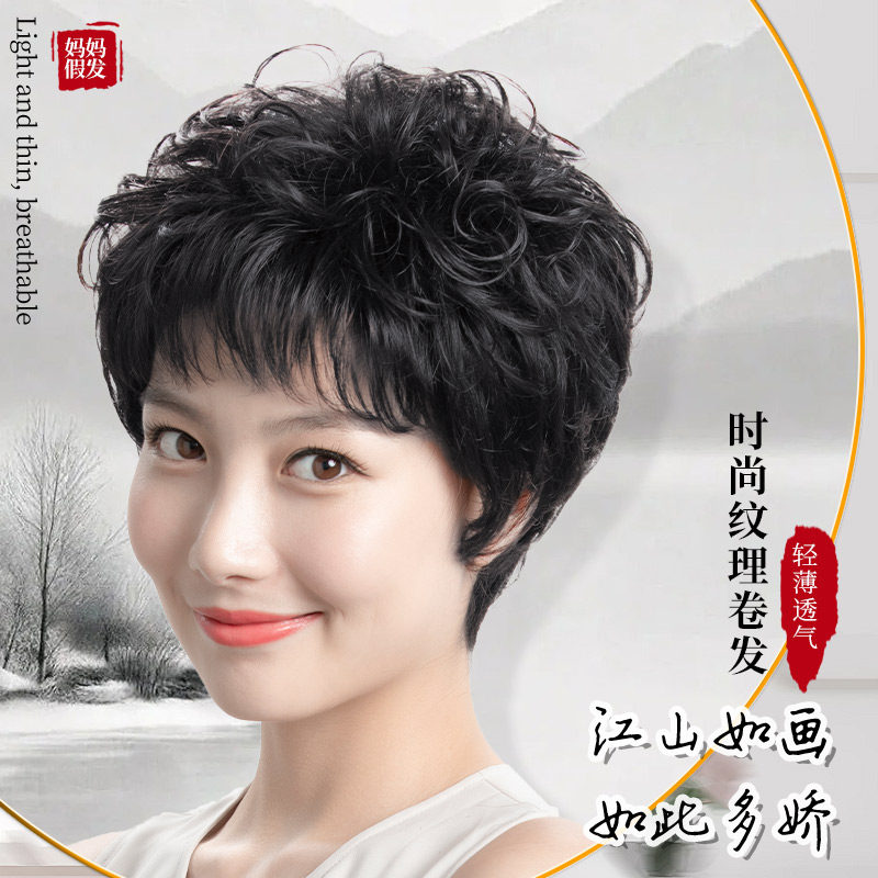 假发真人发丝中老年女修颜减龄