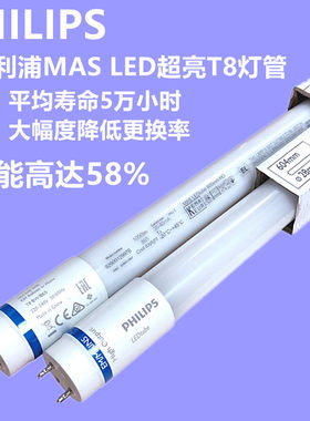 飞利浦T8LED灯管MASTER单端进电