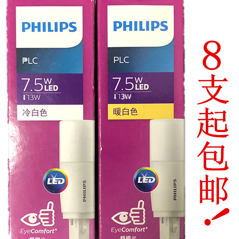 飞利浦LED插管 PL-C筒灯插拔管两针2P灯管7.5w9W灯泡代替H管节能 家装灯饰光源 LED球泡灯 原图主图