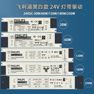 飞利浦LED灯带专用变压器24V低压DC控制驱动电源镇流器火牛120W