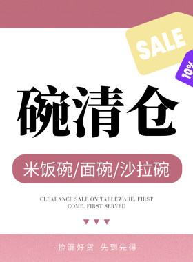 水果米饭碗捡漏陶瓷餐具碗清仓酸奶沙拉碗库存尾货饭碗汤面碗烤碗