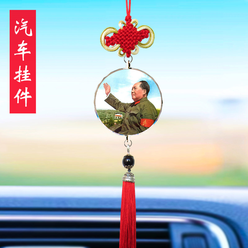 汽车挂件毛主席伟人老年毛泽东新款伟人照片像车载后视镜车内吊饰