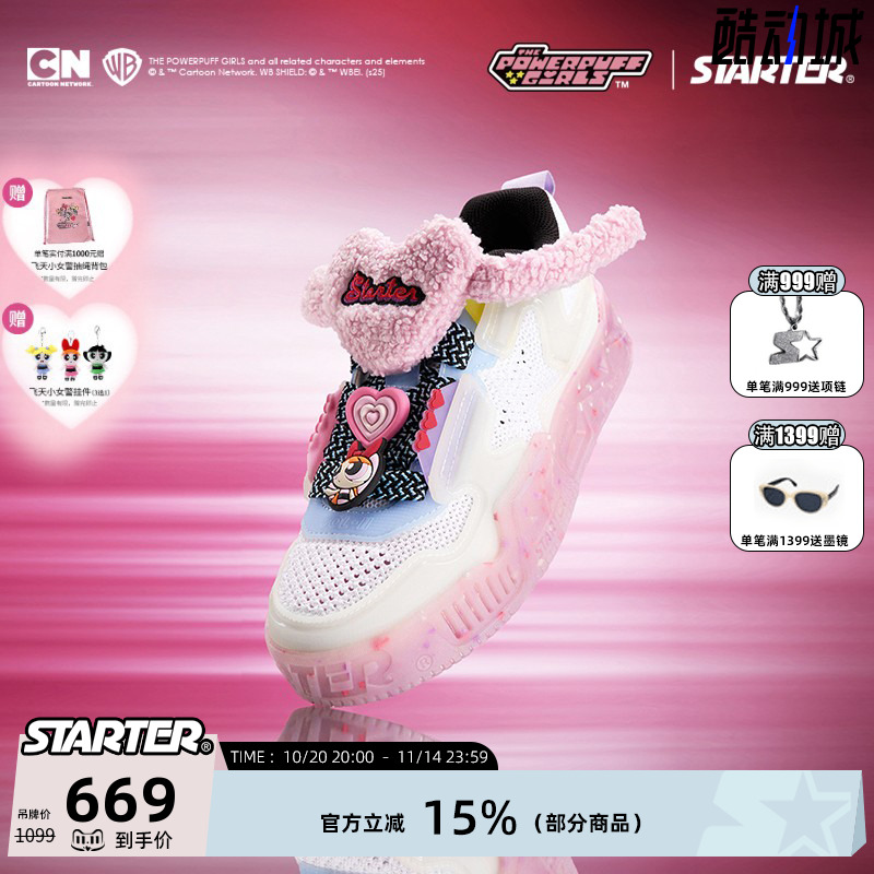 STARTER飞天小女警联名果冻鞋