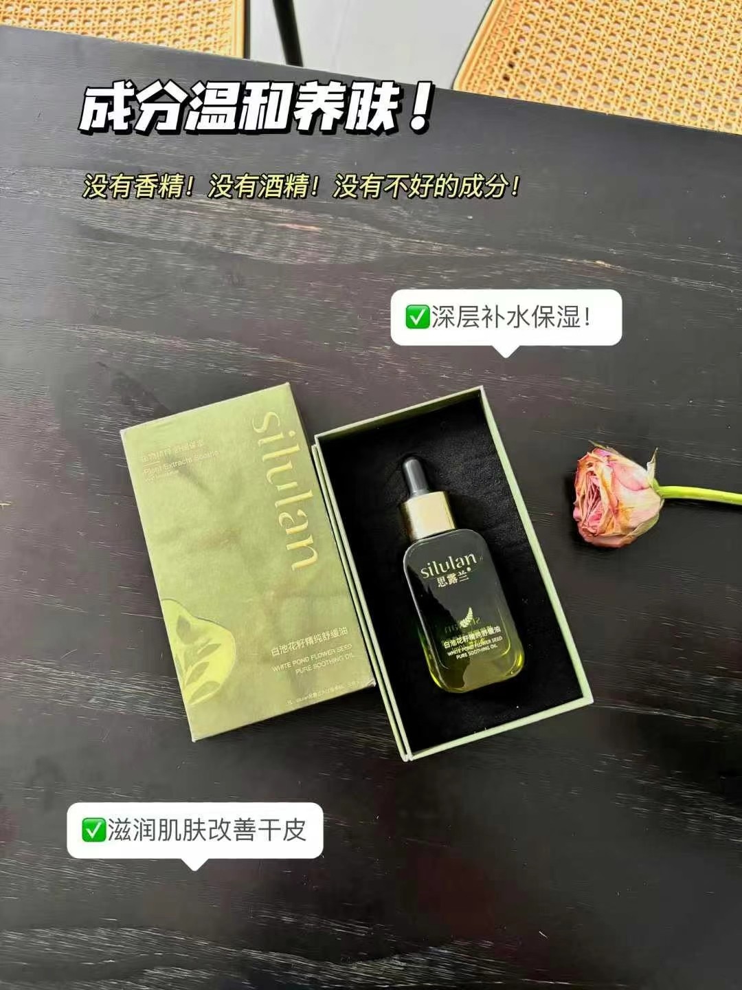 白池花舒缓精华油补水保湿柔嫩肌肤