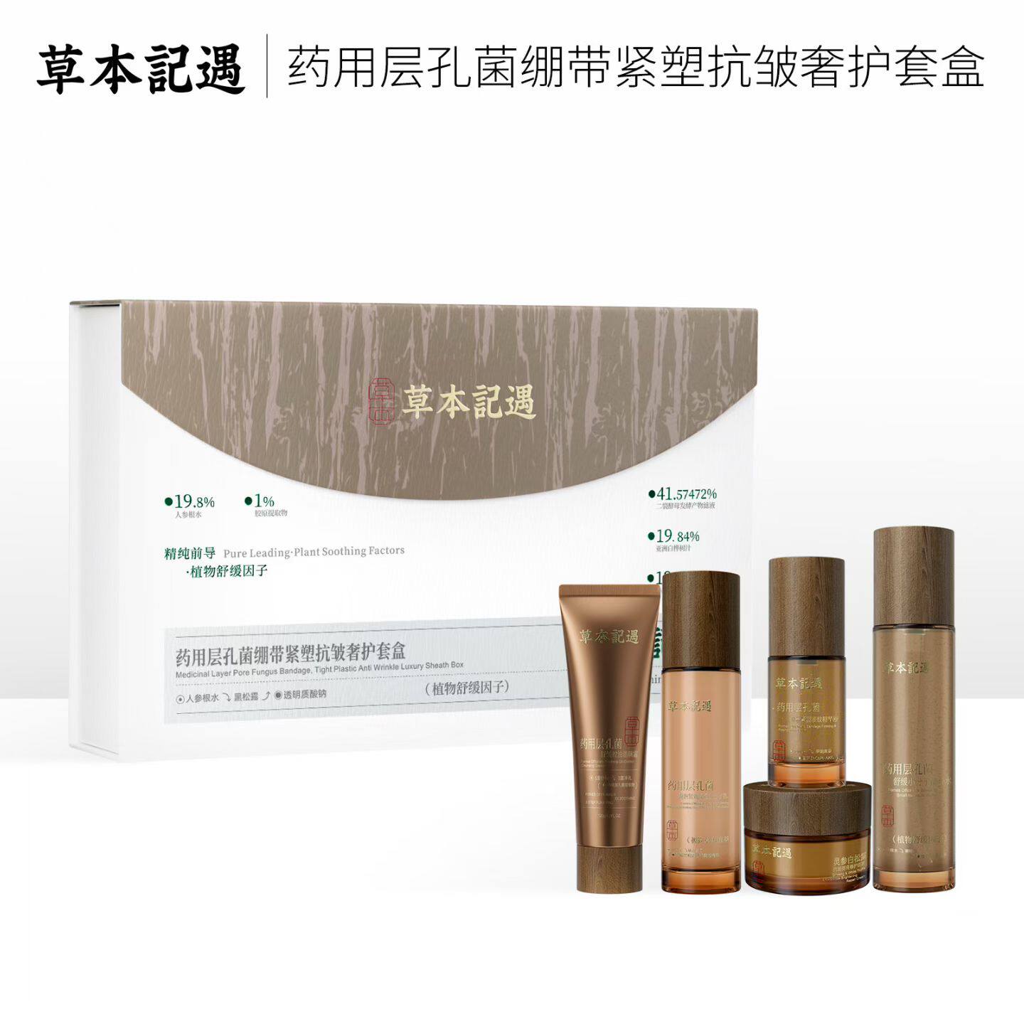 东方美学氛围感拉满东方植愈力抗皱舒缓屏障修护控油焕亮以植萃力