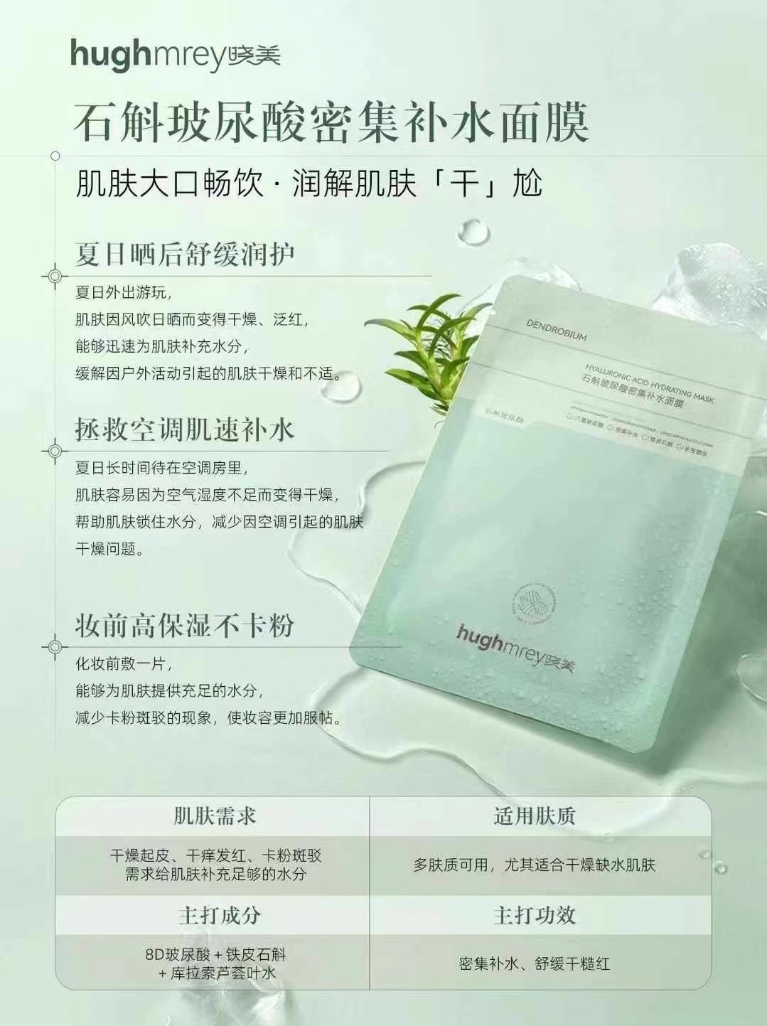 石斛密集补水面膜8+玻尿酸超强贴片面膜