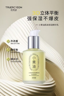小黄油肌底保湿精华乳抗皱淡纹保湿滋润妆前打底清爽不油腻