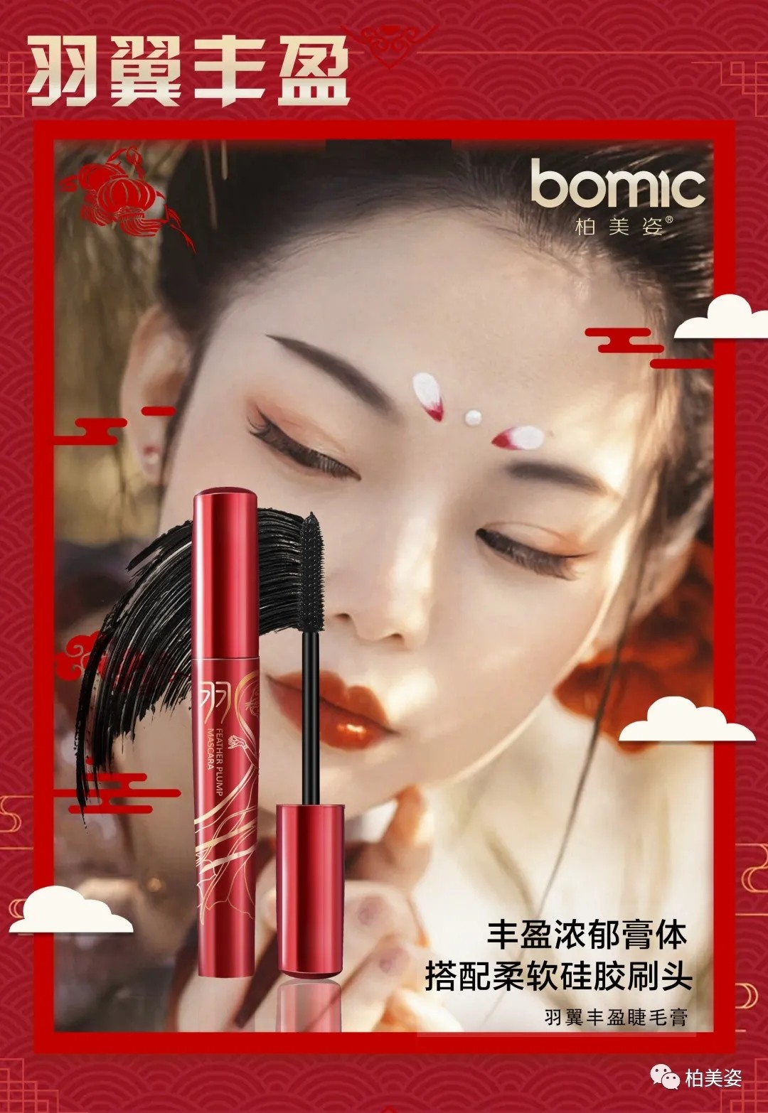 柏美姿羽翼丰盈膏女防水纤长卷翘不晕染睫毛打底膏正品