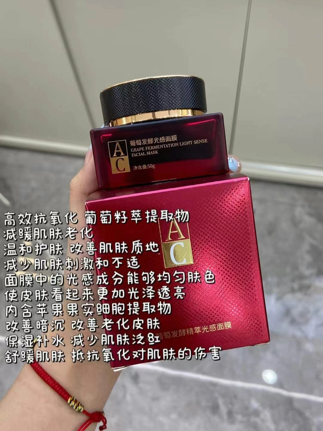 葡萄发酵精粹光感面膜50g补水涂抹面膜