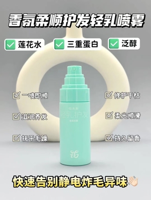 香氛柔顺护发喷雾滋润养发抚平毛燥