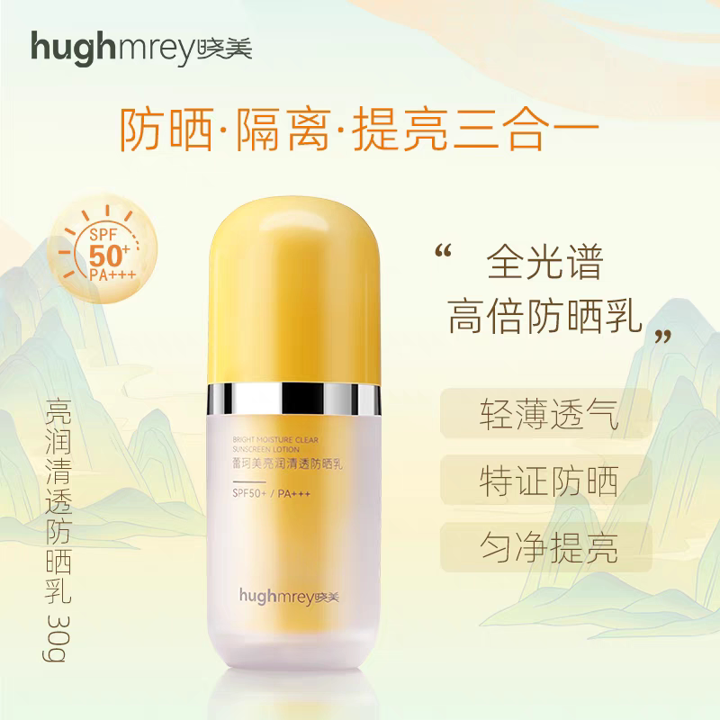 清透防晒乳清爽不黏腻防水亮肤四季30g