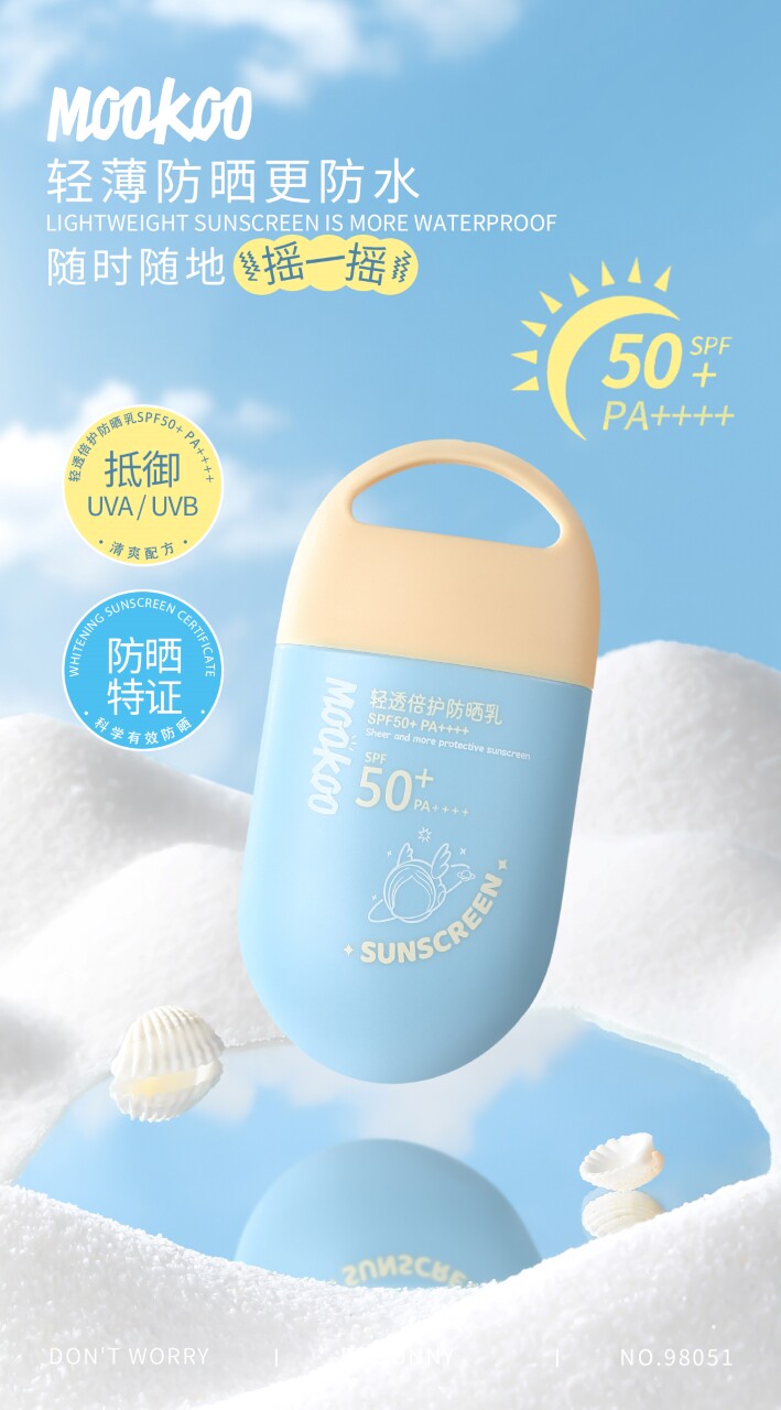 轻透水感防晒霜SPF50+PA+++高倍耐晒水感乳液防护乳