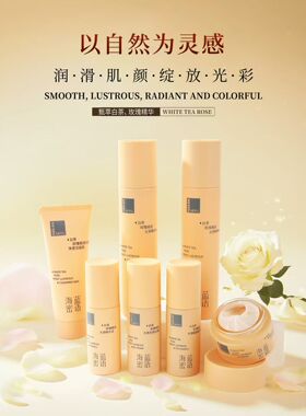 白茶玫瑰细润光感靓肤护肤水润保湿提亮肤色