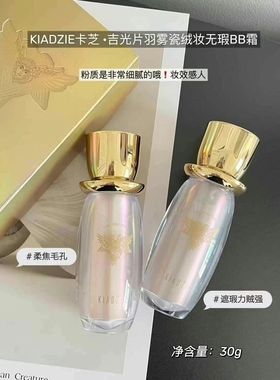 吉光片羽雾瓷绒妆无瑕BB霜遮瑕保湿控油