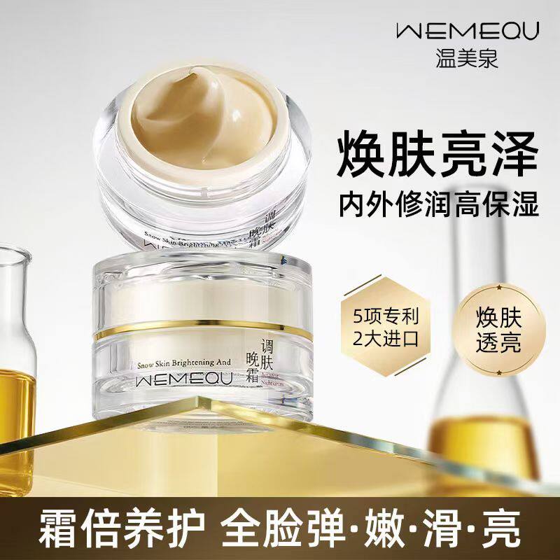 调肤晚霜保湿补水焕肤亮泽肌肤光感柔嫩