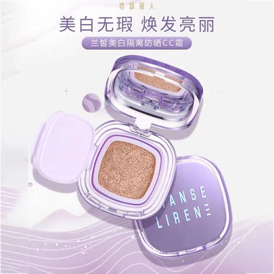 恋瑟丽人 兰皙美白隔离防晒CC霜SPF50+PA+++遮瑕防水不脱妆贴肤女