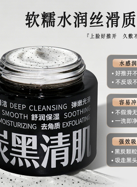 炭黑清肌面部清洁霜面膜霜毛孔毛囊深层净化