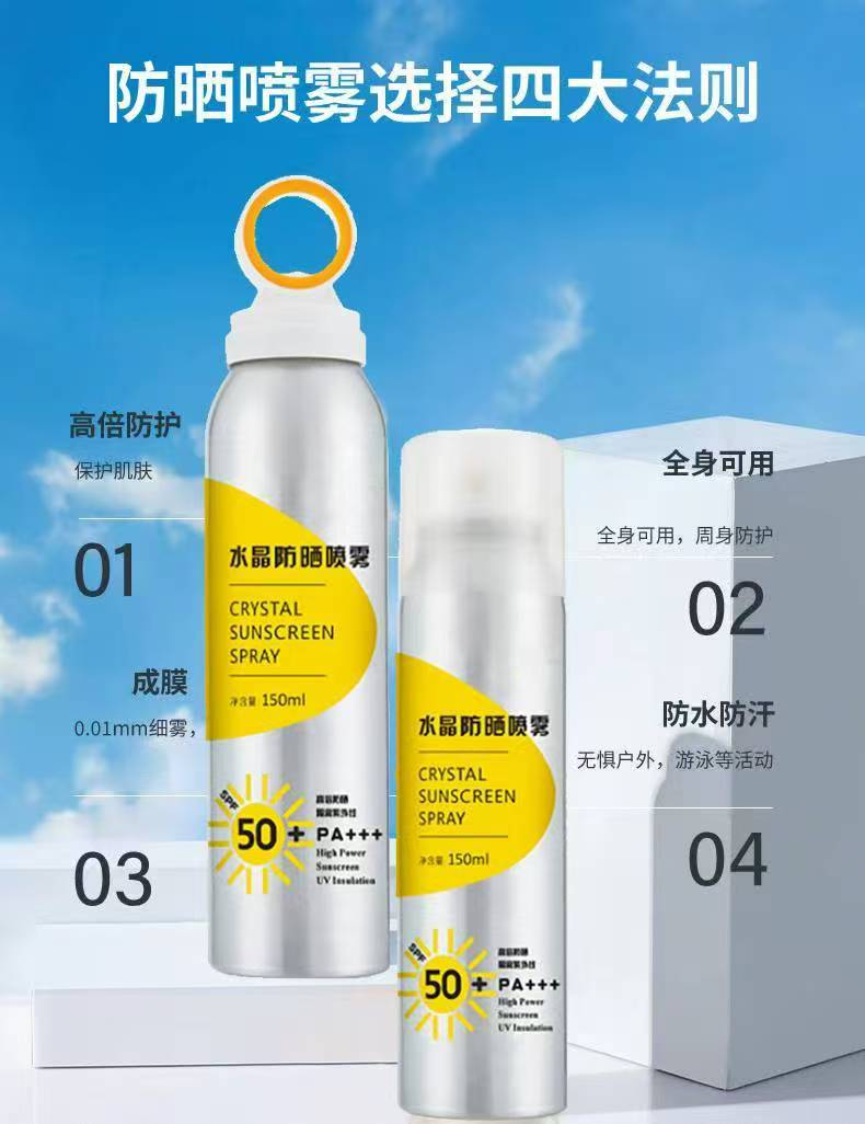 Semantics水晶防晒喷雾隔离紫外线SPF50+轻薄透气防晒霜军训