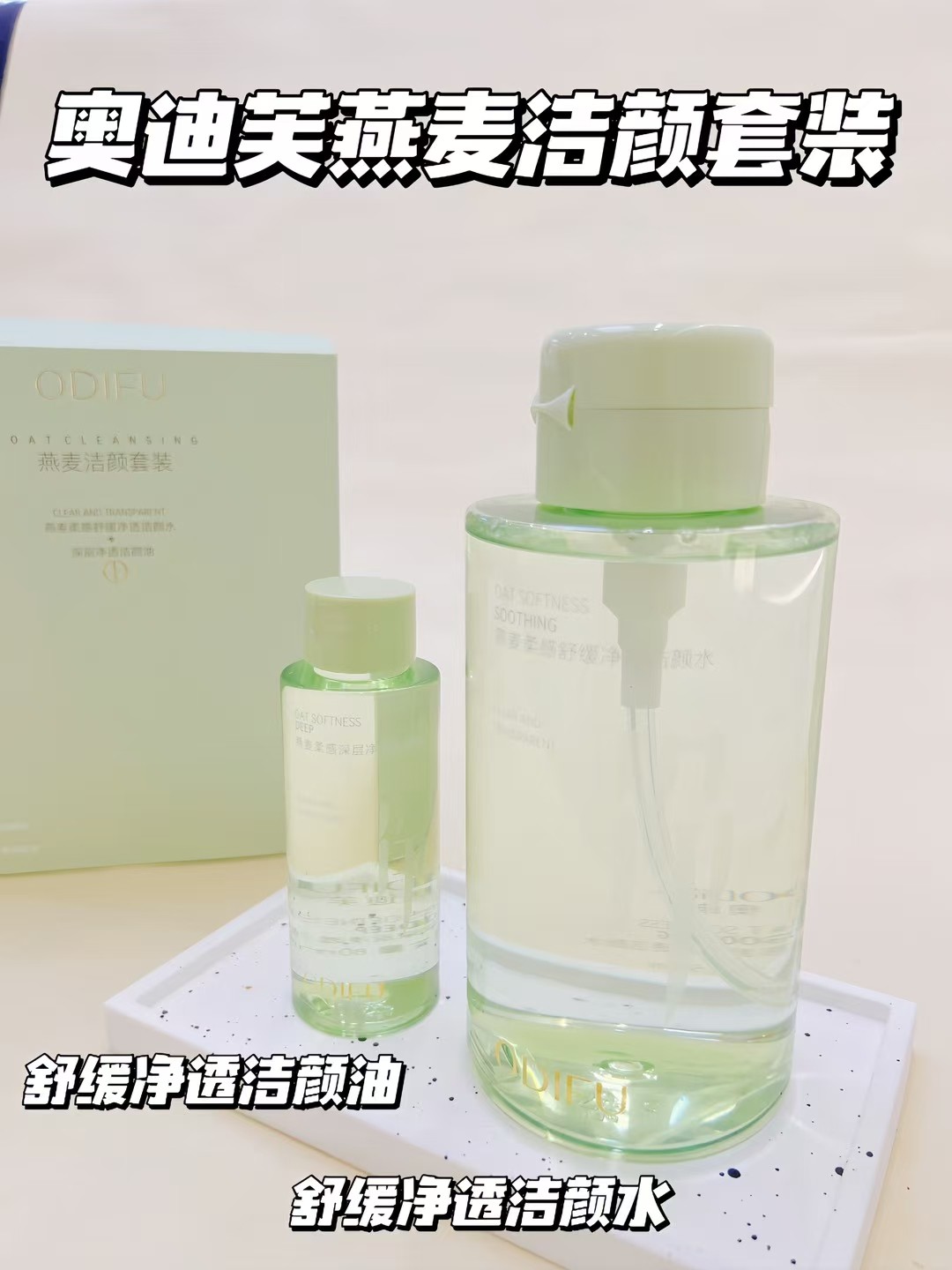 燕麦洁颜套装舒缓净透洁颜水舒缓净透洁颜油,美容护肤/美体/精油,卸妆,淘宝优惠券,粉丝福利购,淘宝优惠卷