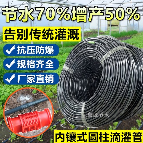 16pe滴灌管农用内镶圆柱滴管自动滴水大棚葡萄草莓滴水管20滴灌管