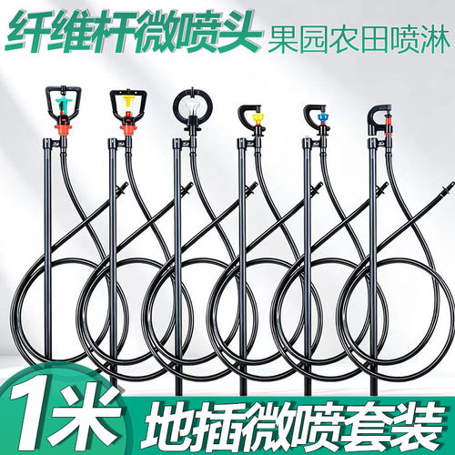 90cm地插式雾化微喷G型360度旋转喷头农用喷雾头柑橘果树自动浇水
