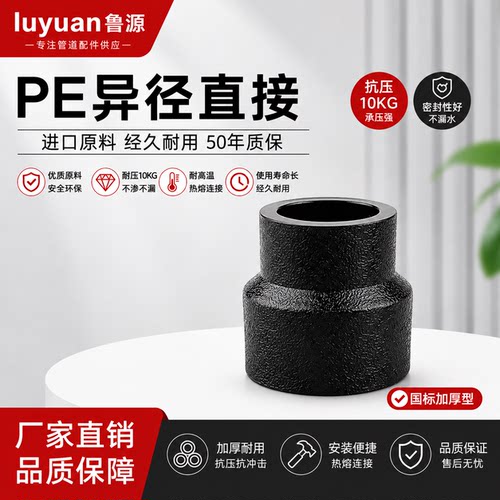 PE变径直接自来水管接头 热熔异径配件20 25 4分pe水管管件大小头