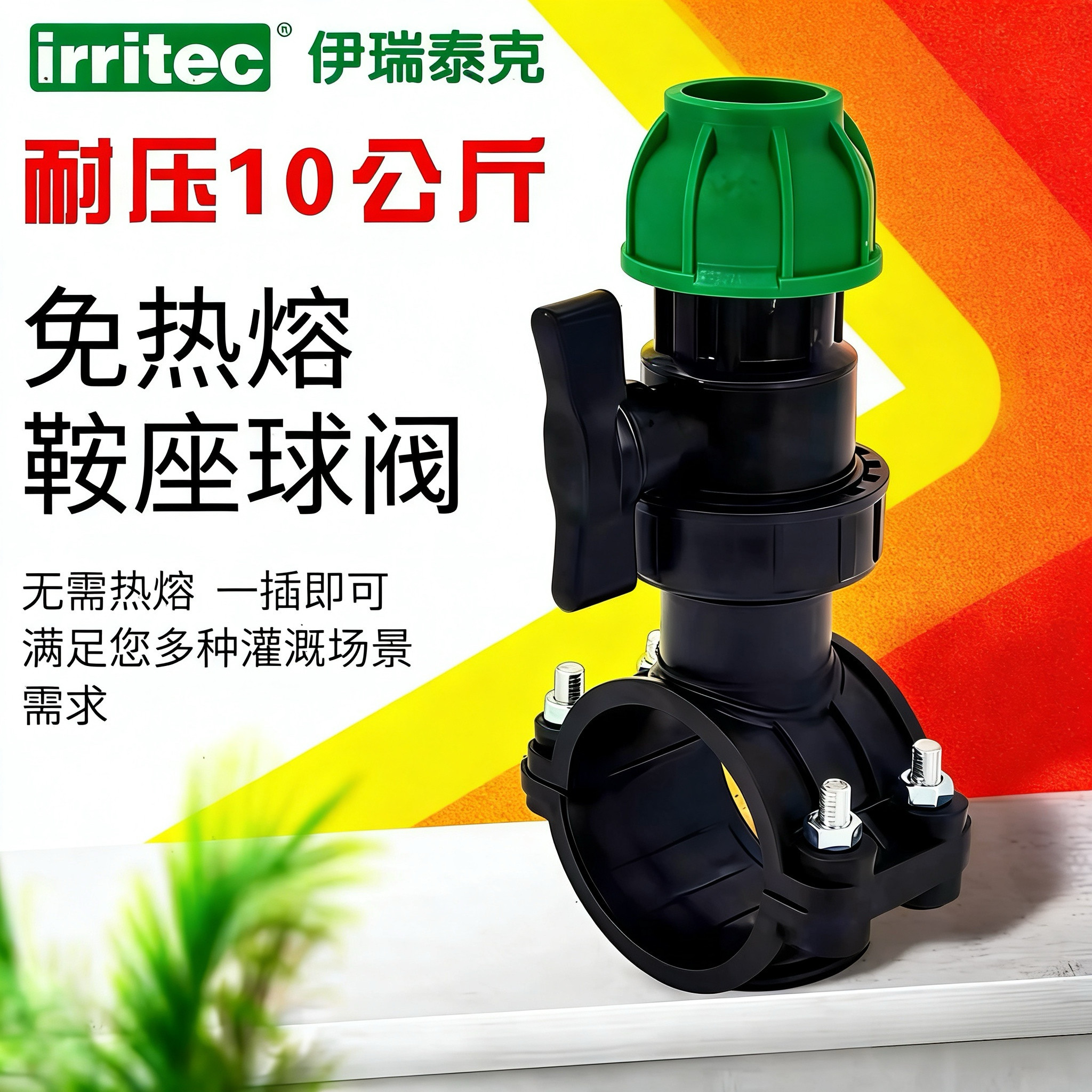 农用灌溉免热熔马鞍座PE鞍座快接三通四通带阀门开关哈夫节增接口