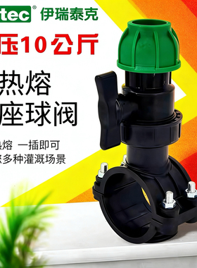 农用灌溉免热熔马鞍座PE鞍座快接三通四通带阀门开关哈夫节增接口