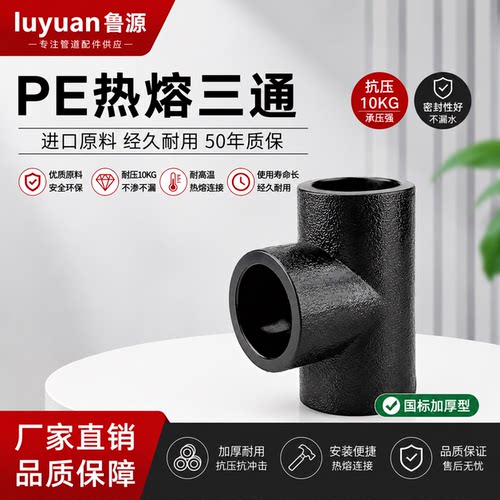 PE三通承插式异径变径接头自来水管热熔管件20 25pe水管接头配件