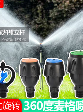 麦格喷头地插微喷喷管立杆插地喷头农用喷灌喷淋360度旋转站喷