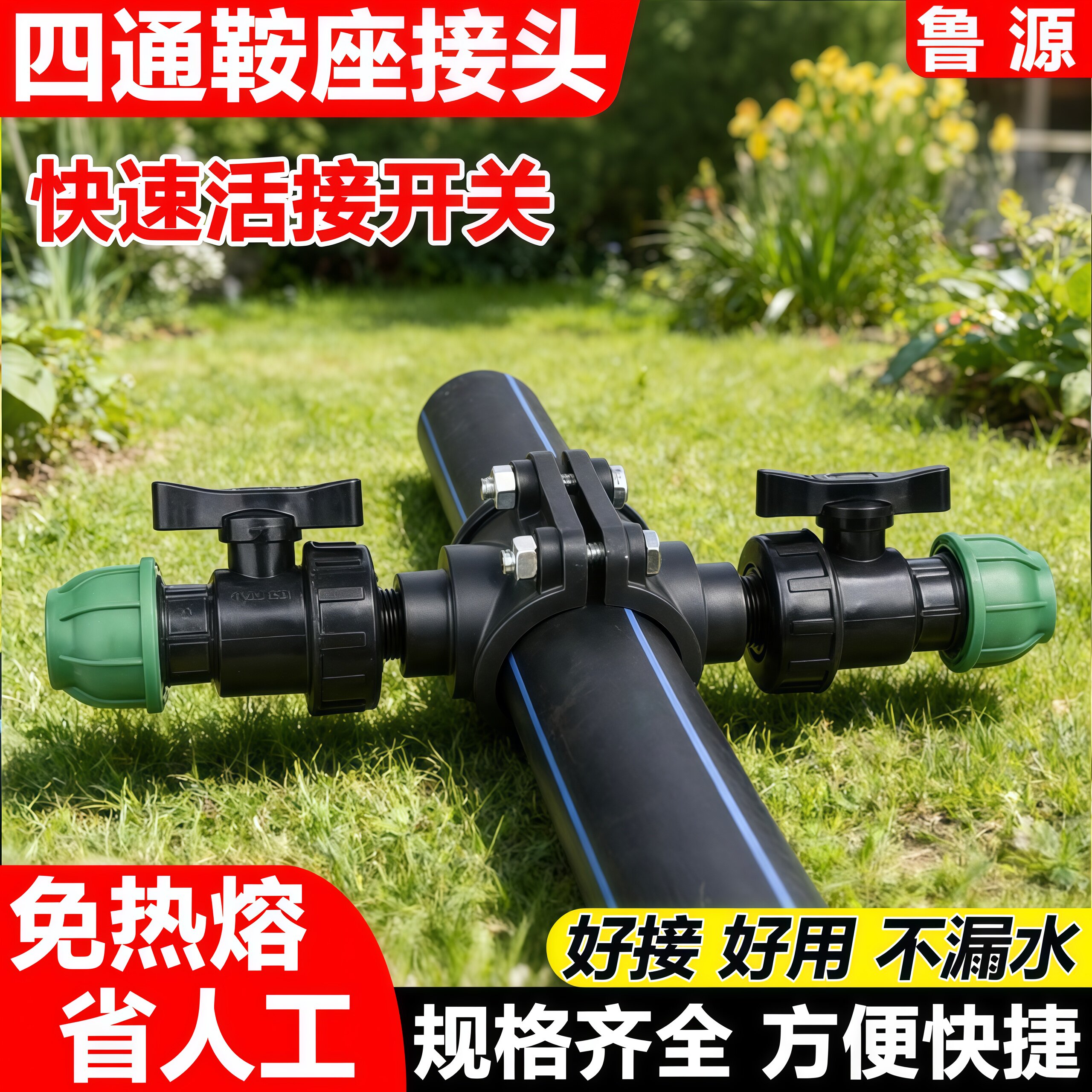 PE管增接口鞍座开关阀门PPR管分水变径三通四通免热熔抢修pvc接头图片