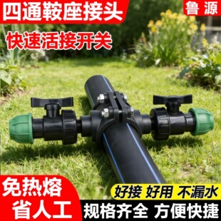 PE管增接口鞍座开关阀门PPR管分水变径三通四通免热熔抢修pvc接头