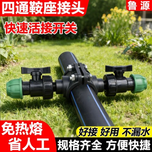 PE管增接口鞍座开关阀门PPR管分水变径三通四通免热熔抢修pvc接头