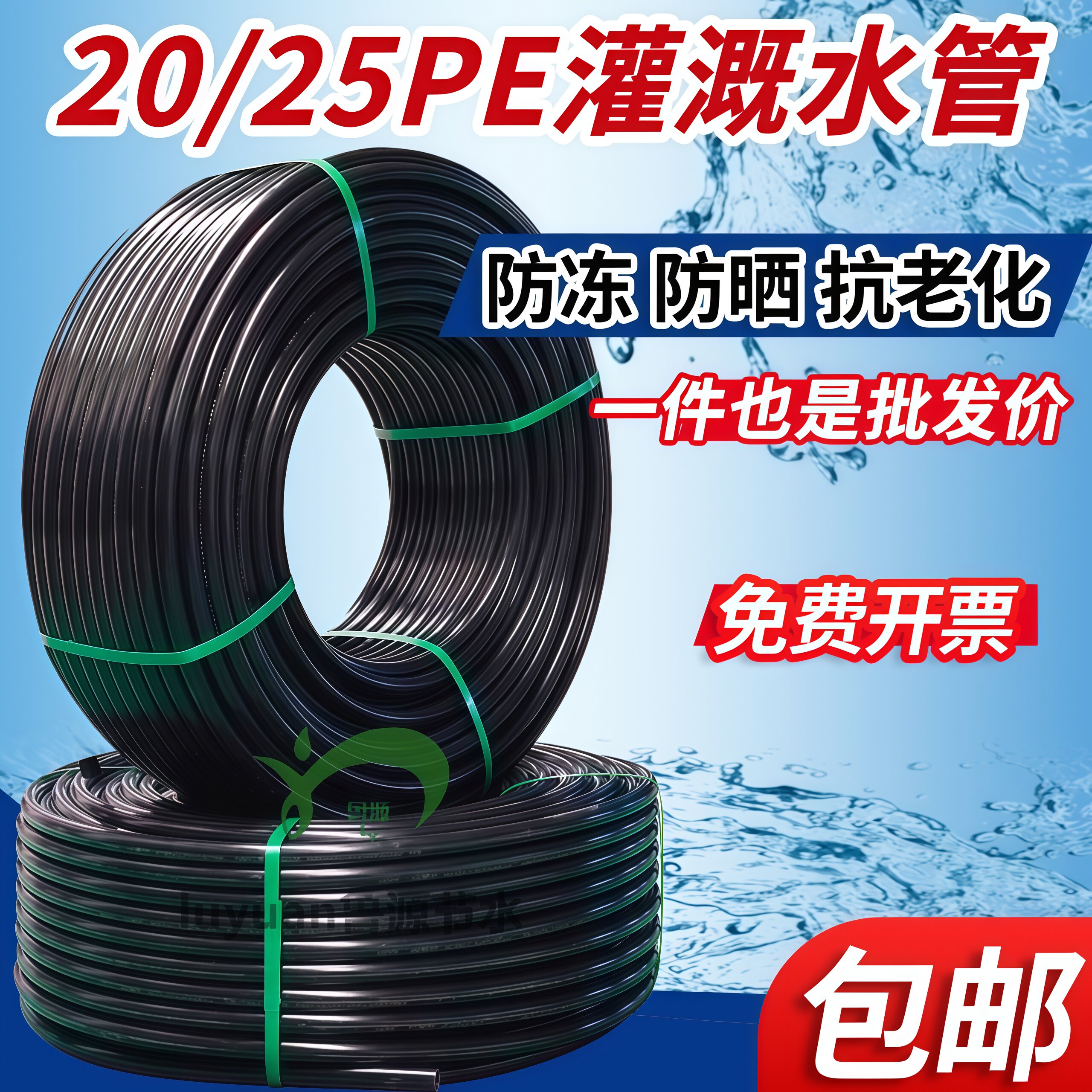 20 25pe滴管农用果园滴灌管喷灌种植灌溉喷淋管大棚微喷水管主管