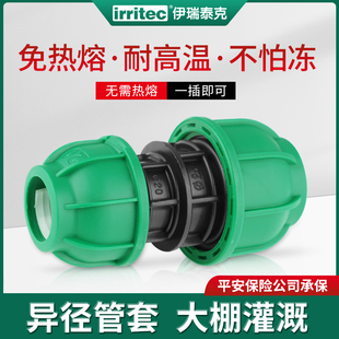 伊瑞泰克水管快速接头配件异径直接管套pp自来饮水管快接抢修变径