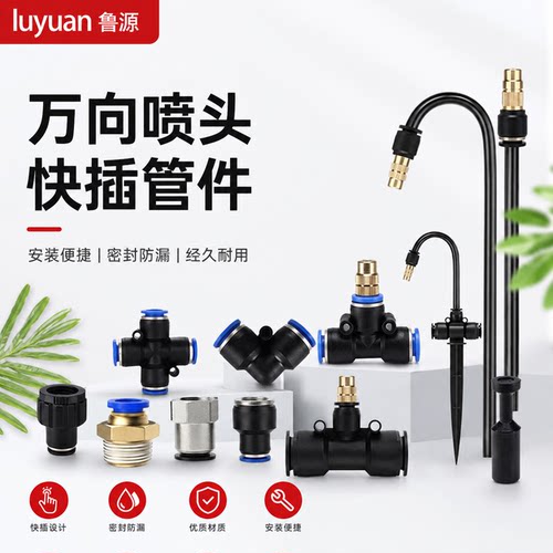 万向可调喷头自动浇花器配件快插三通直接弯头水龙头转接堵头塞子