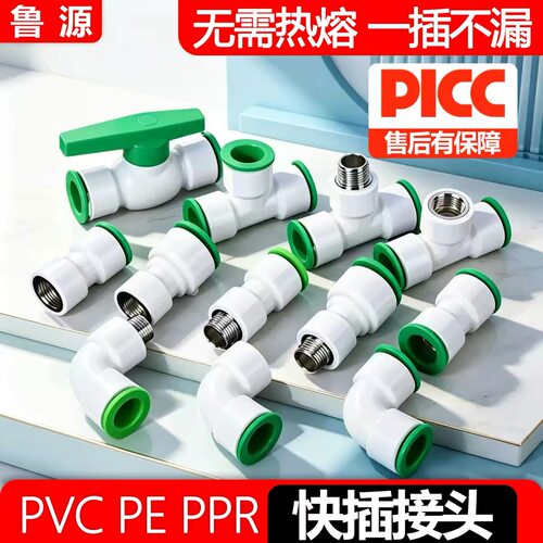 ppr免热熔水管配件4分32025快插直接6pe快速接头球阀PVC弯头三通s