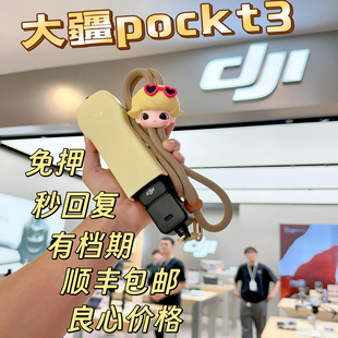 pocket3租赁运动滑雪户外vlog拍摄口袋相机出租osmo手持的