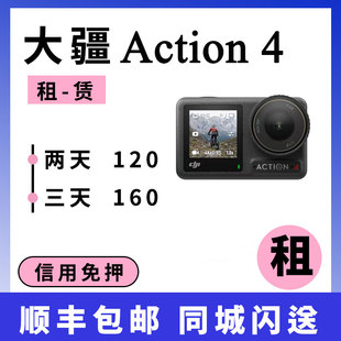 / OSMO ACTION4租赁运动相机出租潜水滑雪摄像机vlog拍摄