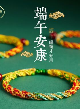 新款端午节五彩手工编织手链粽子五色线手五色线婴儿古法手绳
