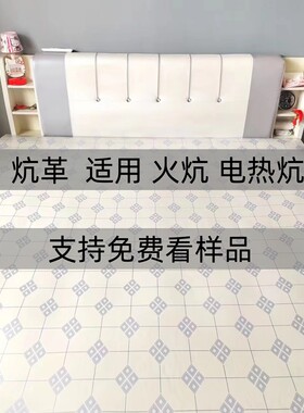 耐高温炕革防水耐磨老式油布