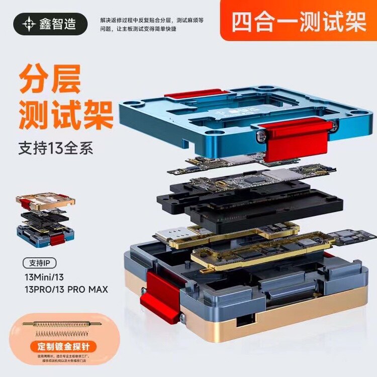 鑫智造13系列四合一中层测试架平果13mini-13-13Pro-13PM主板分层