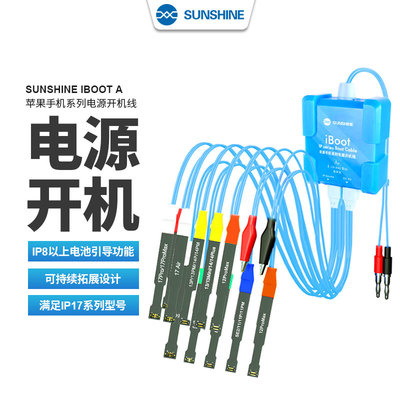 新讯IBOOT适用苹果开机线8-17PM手机维修电源开机测试线电源线
