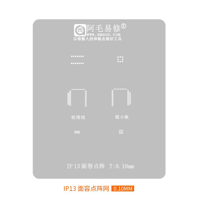 适用于iphone13/面容点阵/植排线/转换小板/植锡钢网/阿毛易修