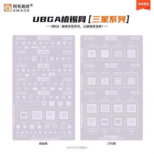 阿毛易修UBGA植锡专家系列/SMG/SMU/综合网/CPU网/三星通用钢网